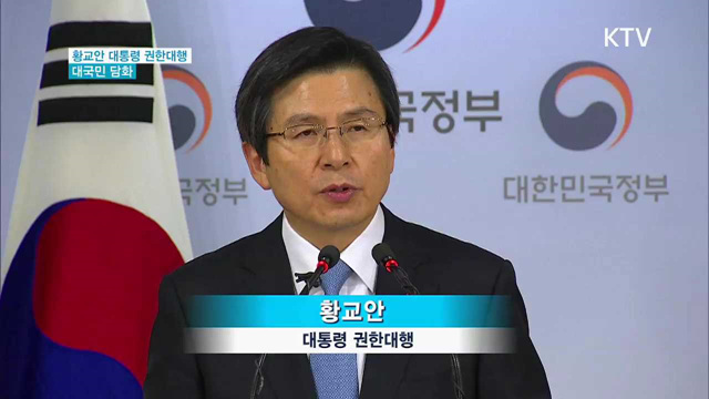 대국민담화…"위기 극복에 힘 모아달라"