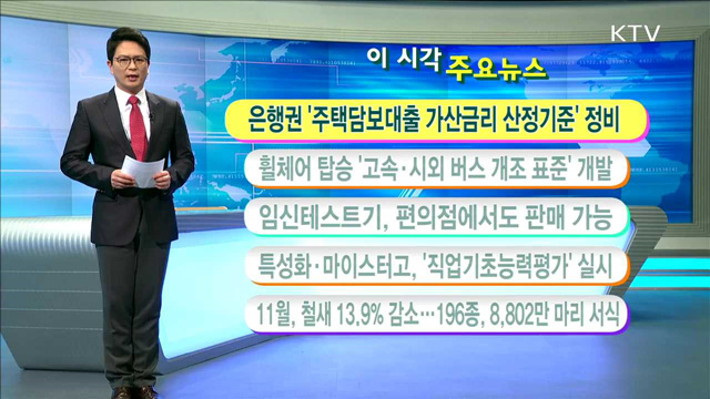 이 시각 주요뉴스 (16. 12. 13. 11시)