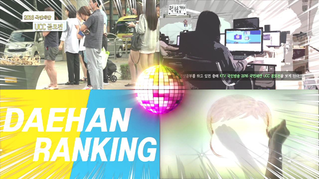 [특집] 2016 국민제안 UCC 공모전 수상작 모음