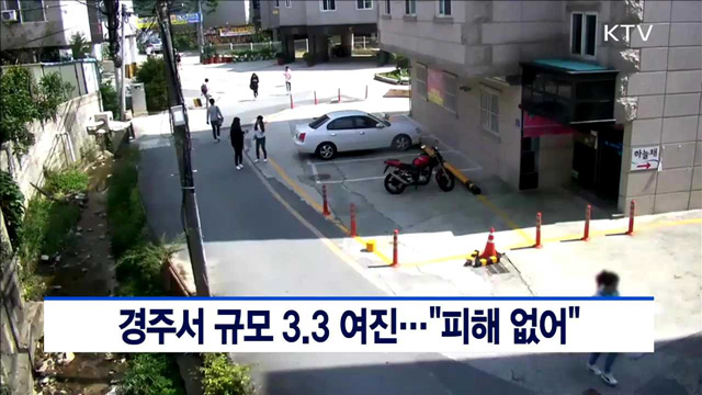 경주서 규모 3.3 여진…"피해 없어"