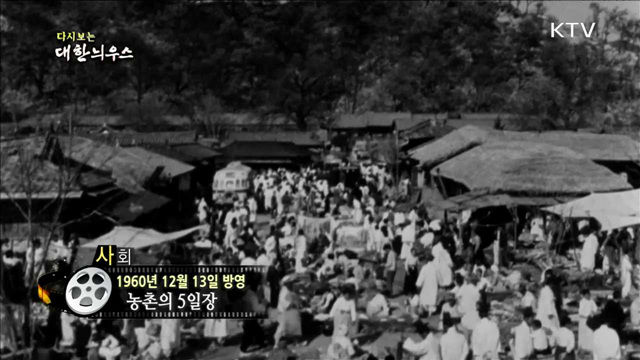 다시보는 대한늬우스 (60.12.13)