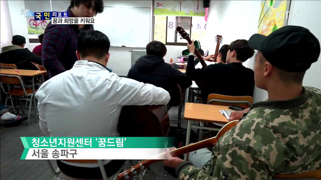 길 위 청소년에 꿈과 희망의 둥지