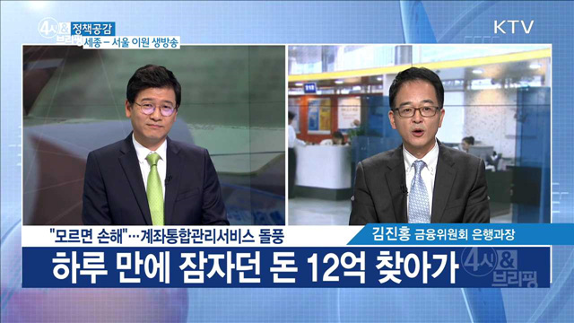 "모르면 손해"···계좌통합관리서비스 돌풍 [정책공감]