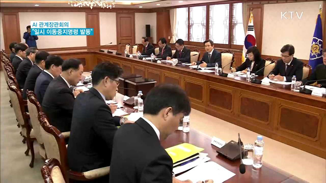 "일시 이동중지명령 발동…일제소독 재실시"