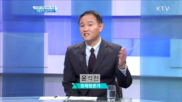 DSR 9일부터 적용 대출문턱 높아진다 [경제인사이드]