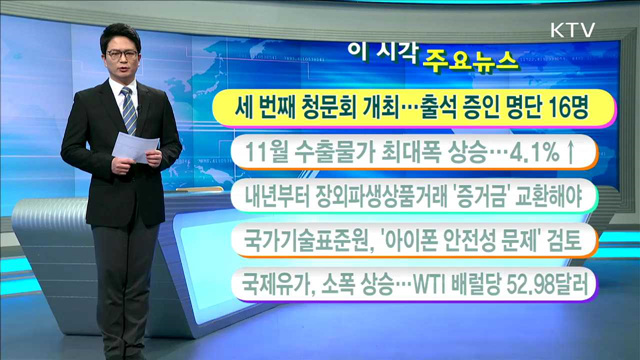이 시각 주요뉴스 (16. 12. 14. 11시)
