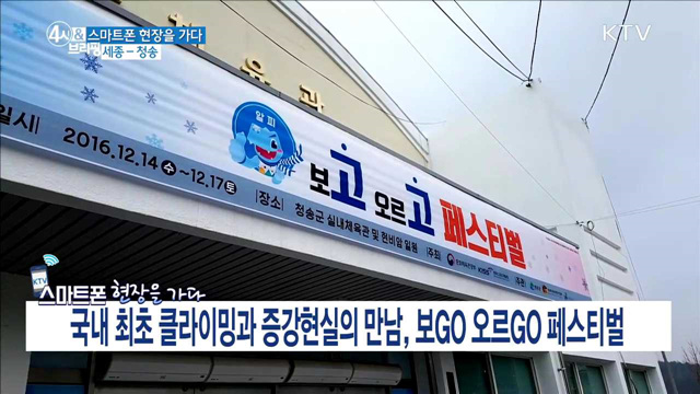국내 최초 클라이밍과 증강현실의 만남, 보GO 오르GO 페스티벌