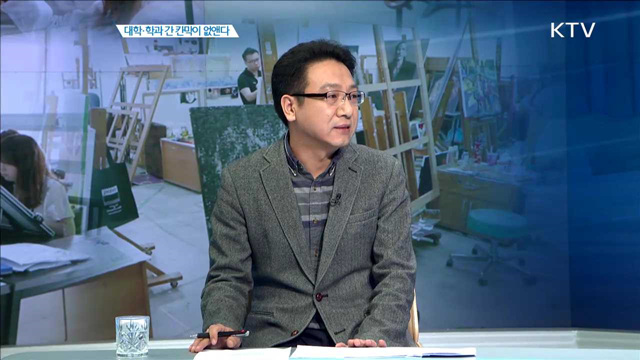 대학·학과 간 칸막이 없앤다 [집중분석]