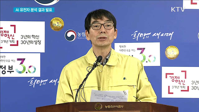 AI 유전자 분석 결과 발표