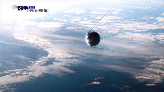 우주에 띄운 꿈, 인공위성