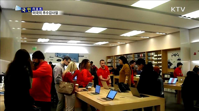 가족이 함께 추수 감사절…세일에 쇼핑 인파도 북적