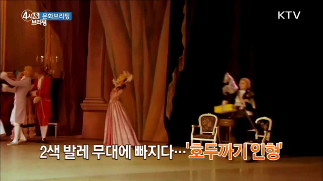 2색 발레 무대에 빠지다··'호두까기 인형' [문화 브리핑]