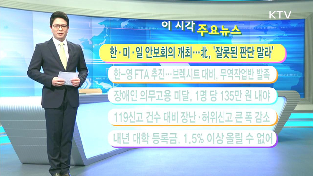 이 시각 주요뉴스 (16. 12. 16. 11시)