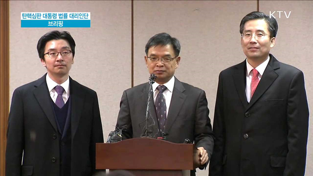 대통령 법률대리인 헌재브리핑