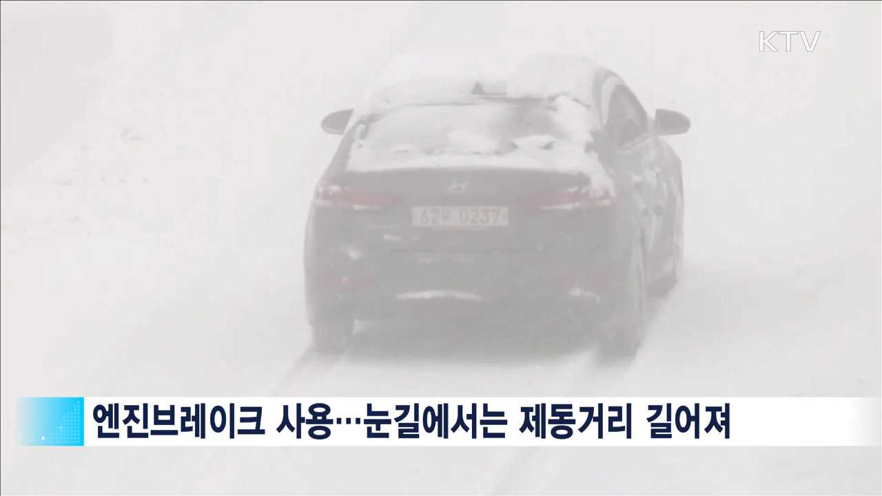 본격적인 겨울…폭설·한파 대처요령은? 