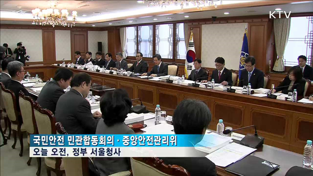"국민안전, 국정 최우선 과제로 두겠다"