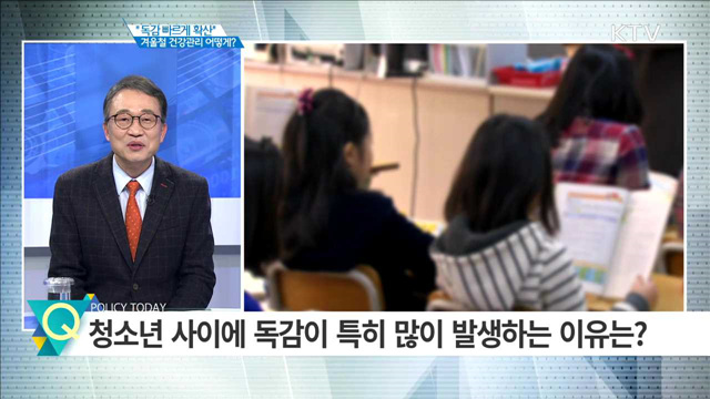 "독감 빠르게 확산" 겨울철 건강관리 어떻게? [집중분석]