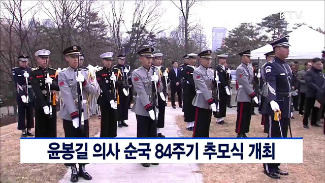 윤봉길 의사 순국 84주기 추모식 개최