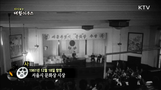 다시보는 대한늬우스 (61.12.18)