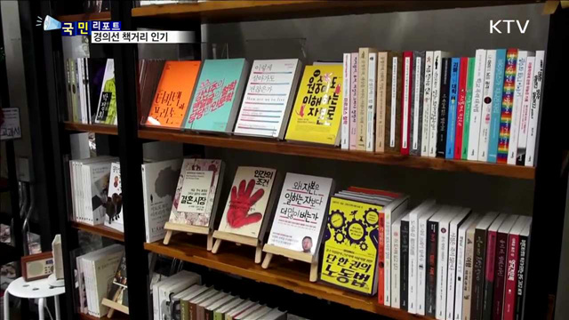 옛 경의선 철길, ‘책과 전시공간’ 변신