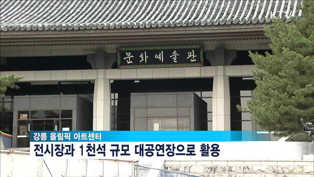 평창올림픽 개최지 '강릉', 해외 관광객 유치에 총력