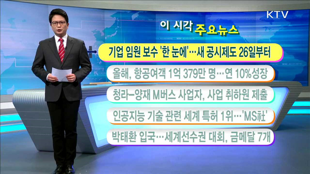 이 시각 주요뉴스 (16. 12. 19. 11시)