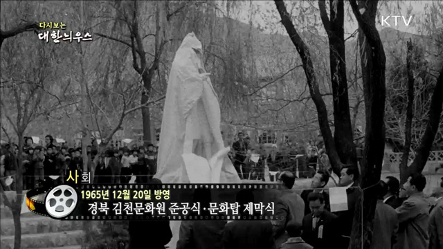 다시보는 대한늬우스 (65.12.20)