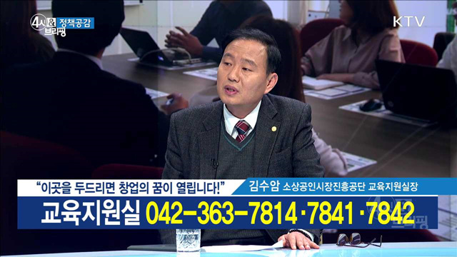 "이곳을 두드리면 창업의 꿈이 열립니다!" [정책공감]