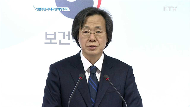 AI·인플루엔자 대국민 예방수칙