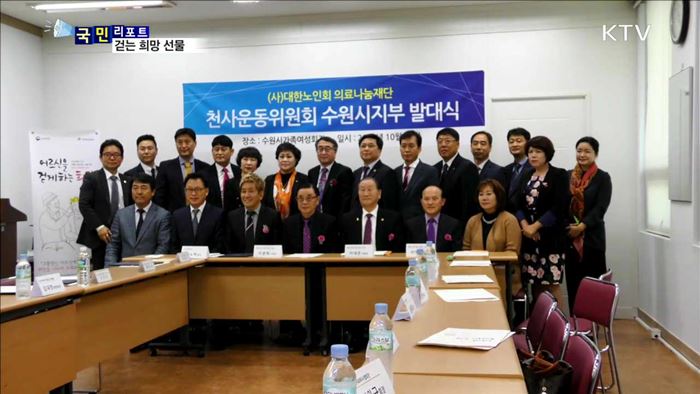 무릎 통증 덜어드리는 '천사운동'