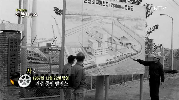 다시보는 대한늬우스 (67.12.22)