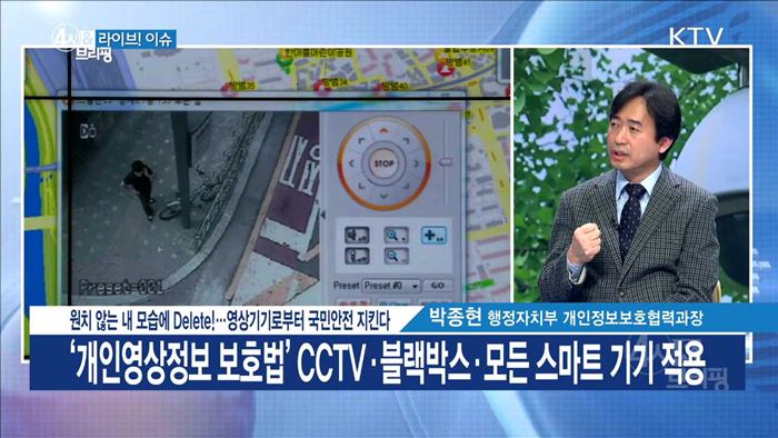 원치 않는 내 모습에 Delete!···영상기기로부터 국민안전 지킨다 [라이브 이슈]
