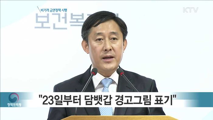 비가격 금연정책 시행
