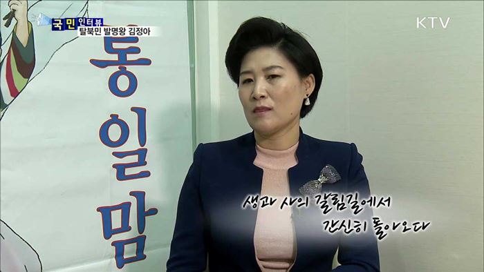 북한 여군 출신 탈북자, 발명대회 최고상