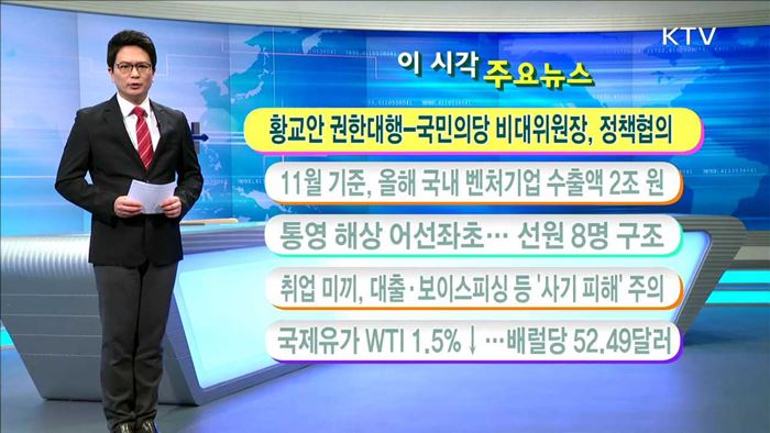 이 시각 주요뉴스 (16. 12. 22. 11시)