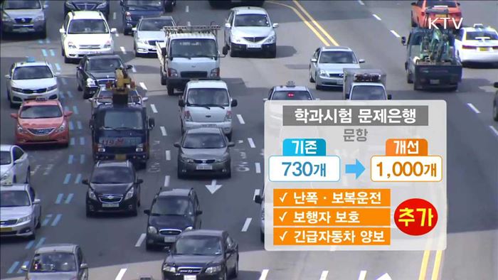 어려워진 운전면허시험…'T자 코스' 부활