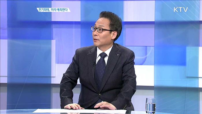 전기화재, 미리 에측한다 [인터뷰 이사람]