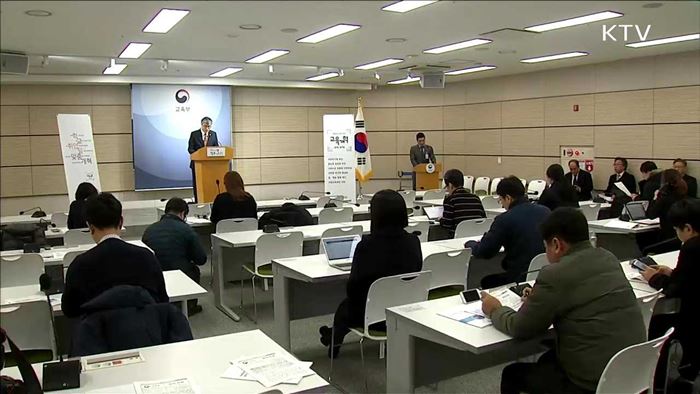 중장기 교육방향…고교 '학점제' 검토