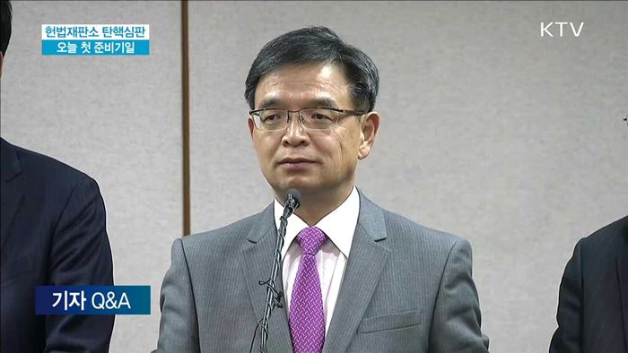 헌법재판소 탄핵심판 오늘 첫 준비기일