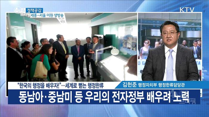 "한국의 행정을 배우자!" ···세계로 뻗는 행정한류 [정책공감]