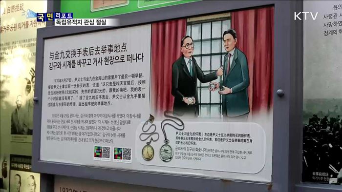 상하이 윤봉길의사기념관…관심 절실