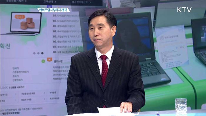 해외조달시장까지 개척 [인터뷰 이사람]