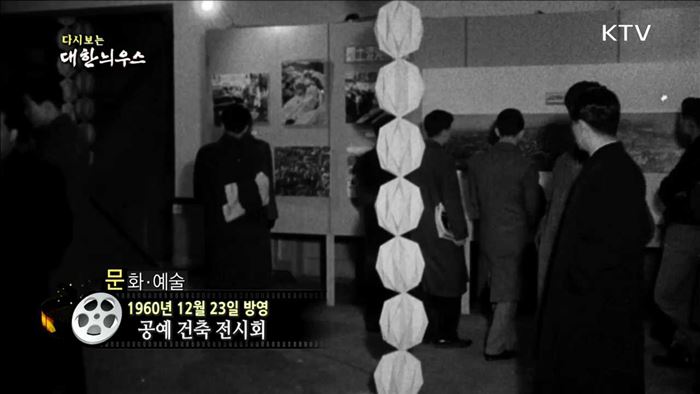 다시보는 대한늬우스 (67.12.23)