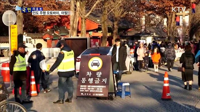 인도 위 무법자 오토바이…보행자 사고 위험