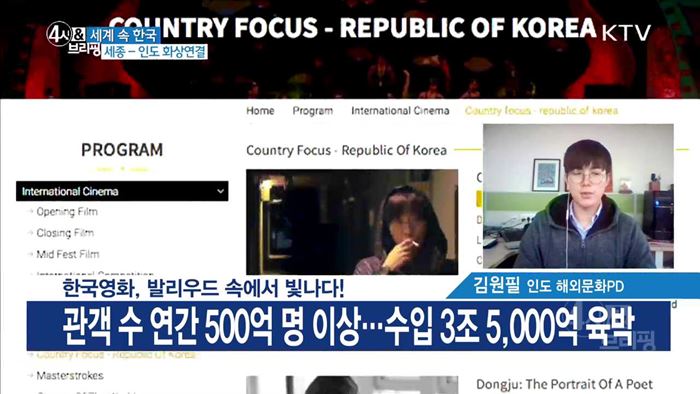 한국영화, 발리우드 속에서 빛나다!