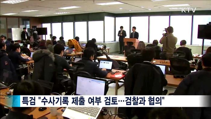 헌재, 검찰·법원에 수사기록 제출 요청