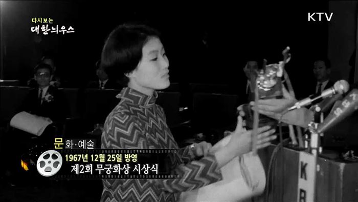다시보는 대한늬우스 (67.12.25)