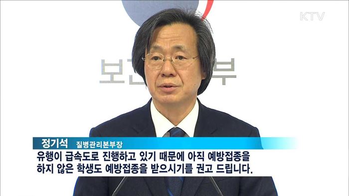 초중고 독감 환자 사상 최대…'예방수칙'은?