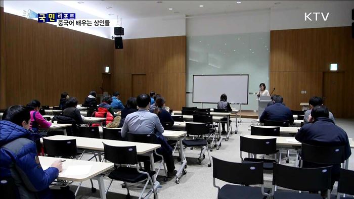 유커를 잡아라…시장에 ‘중국어 열풍’