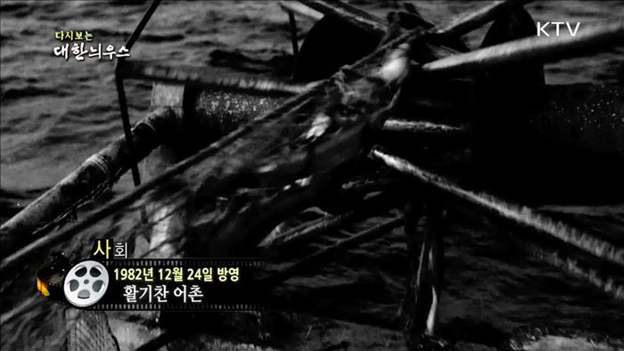 다시보는 대한늬우스 (82.12.24)